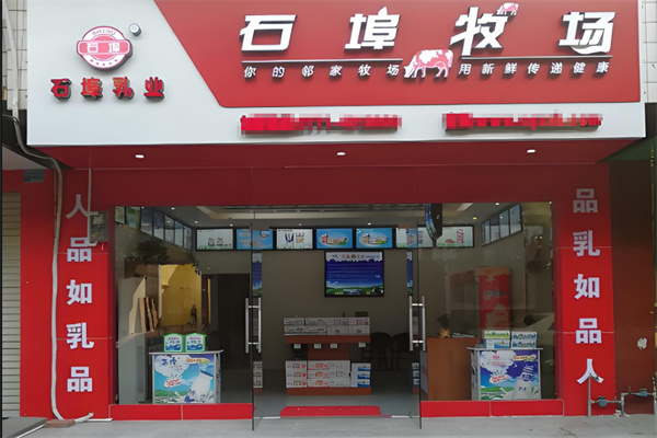 石埠牛奶加盟
