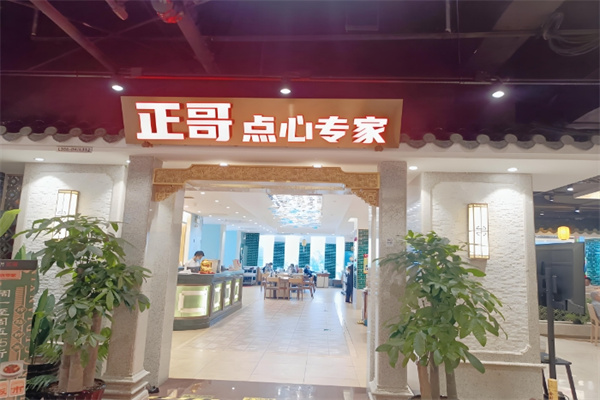 正哥点心专家