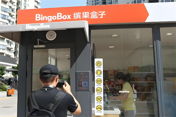 缤果盒子