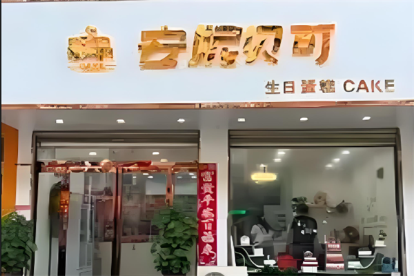 安妮贝可蛋糕