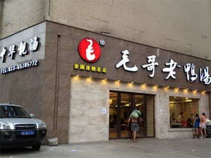 加盟