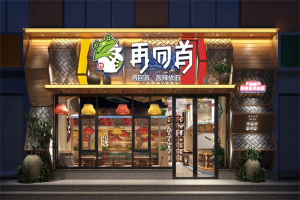 再回首泡椒牛蛙