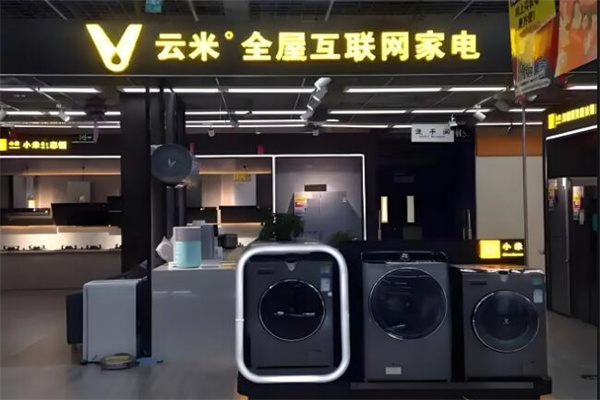 云米智能家电