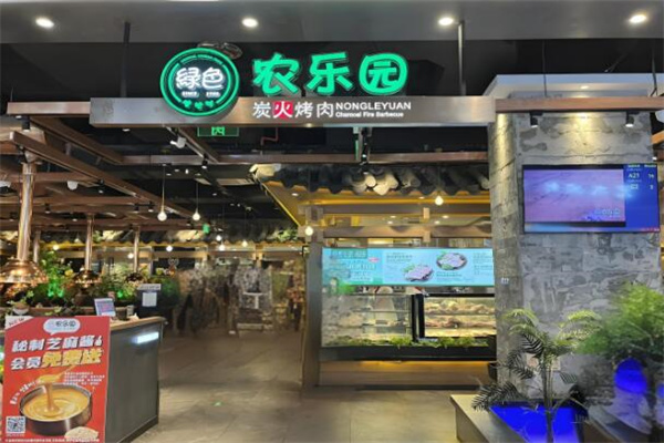 农乐园炭火烤肉