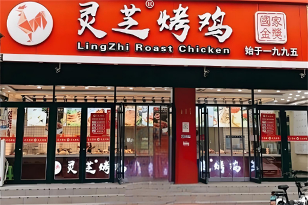 灵芝烤鸡加盟