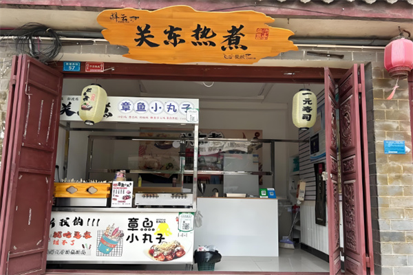 关东热煮