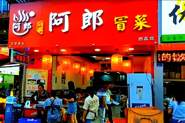 阿郎冒菜