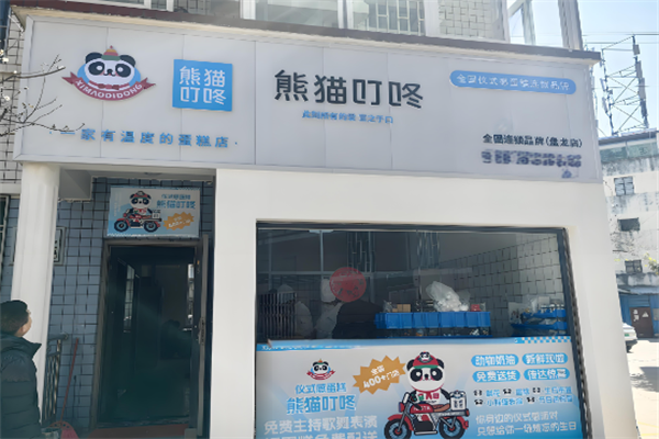 熊猫叮咚蛋糕
