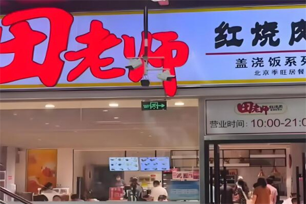 田师傅红烧肉