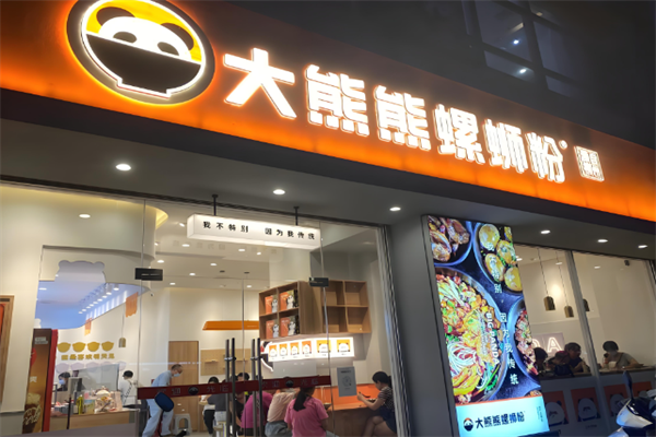 大熊熊螺蛳粉