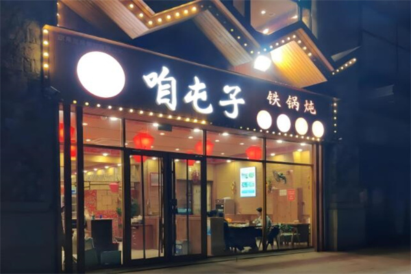 咱屯子锅台鱼