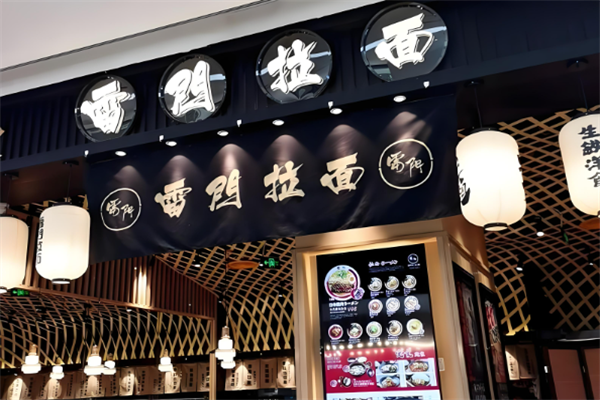 雷门拉面