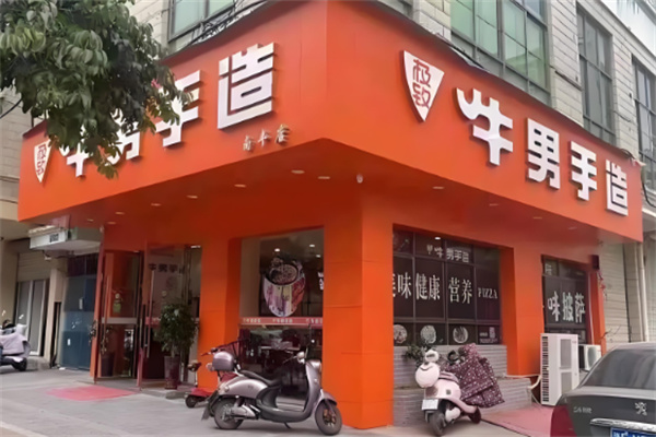 牛男手造披萨