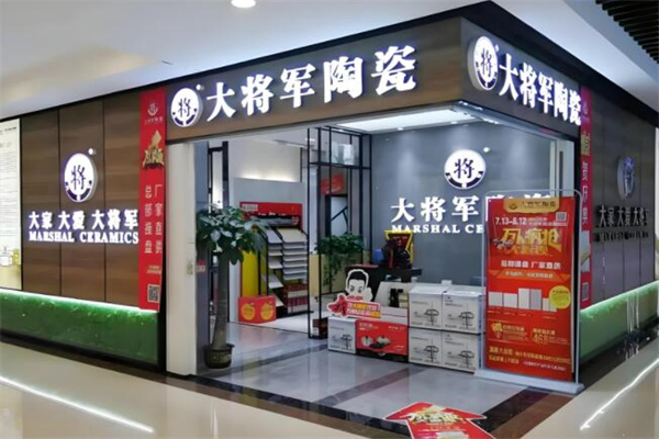 大将军陶瓷