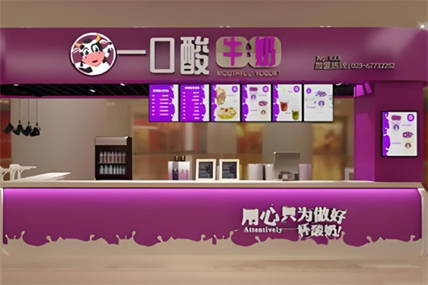 一口酸