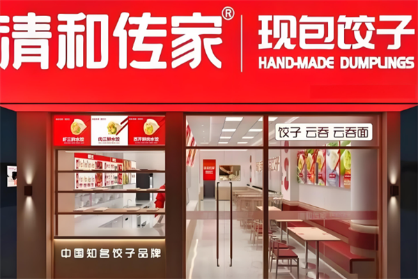 清和传家水饺