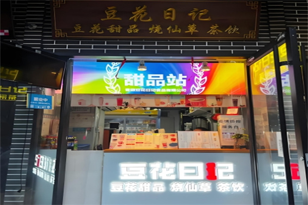 豆花日记