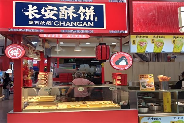 长安酥饼