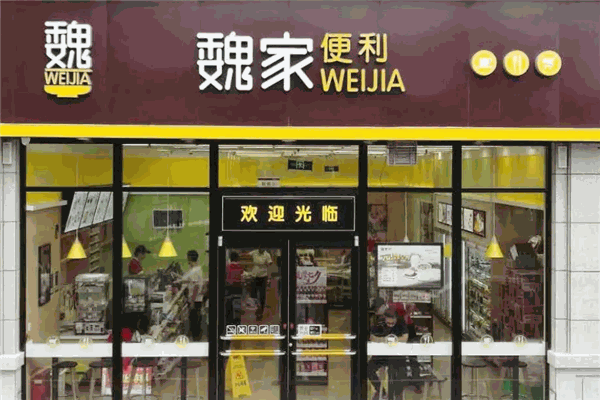 加盟