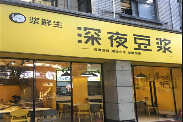 浆鲜生深夜豆浆