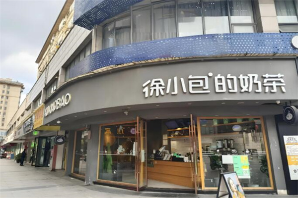徐小包奶茶店