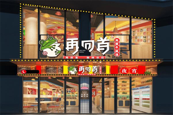 再回首泡椒牛蛙