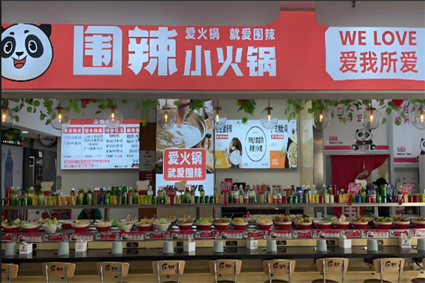 围辣旋转小火锅