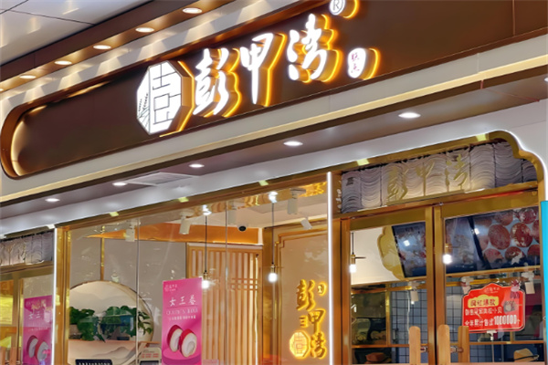 彭甲湾蛋糕店