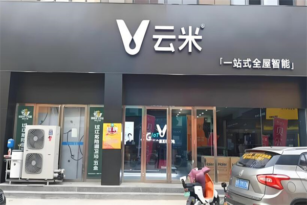 云米智能家电