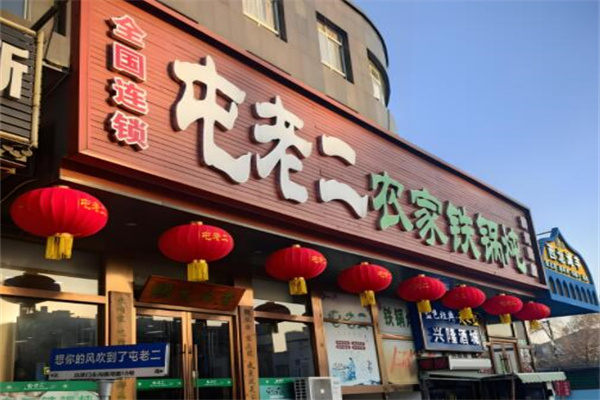 屯老二铁锅炖