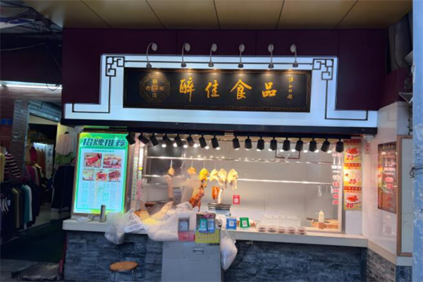 醉佳食品