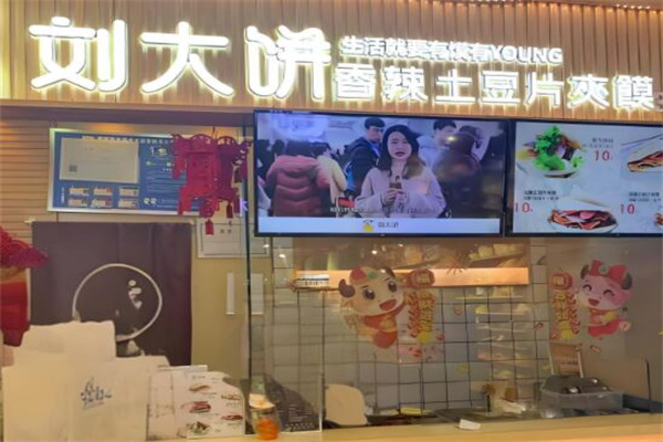 刘大饼