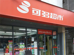 加盟