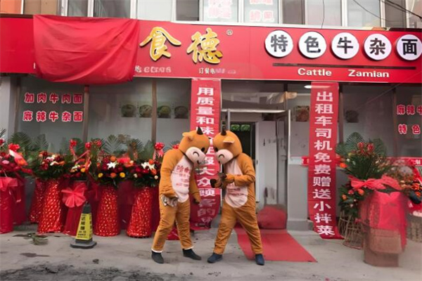 哈食德牛杂面