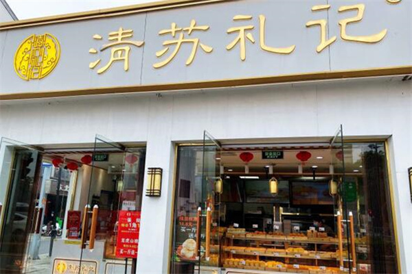 清苏礼记