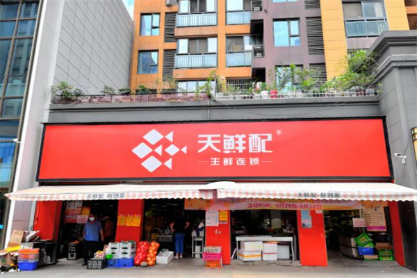 天鲜配生鲜