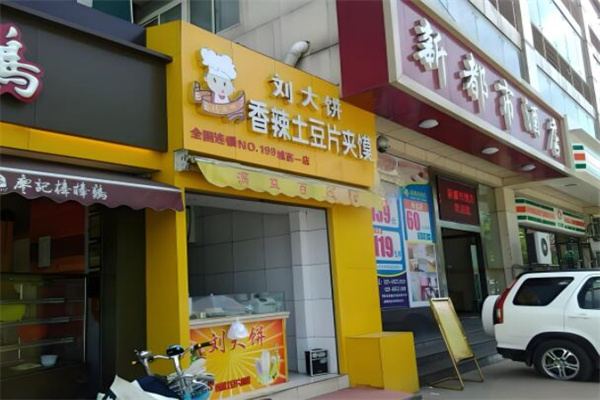 刘大饼