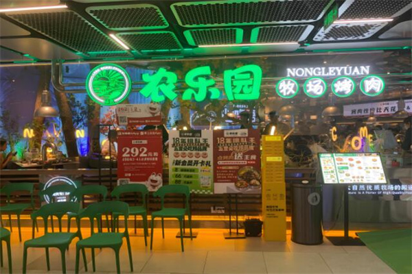 农乐园炭火烤肉