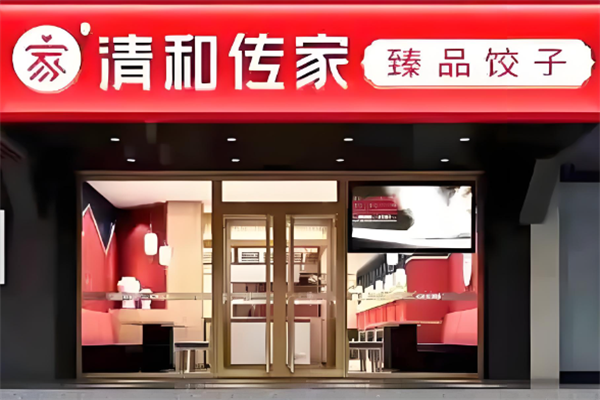 清和传家水饺