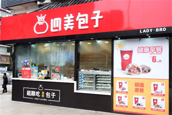 四美包子
