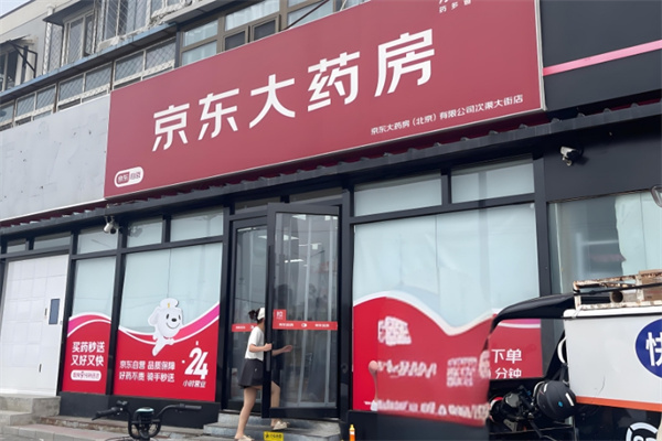 京东大药店