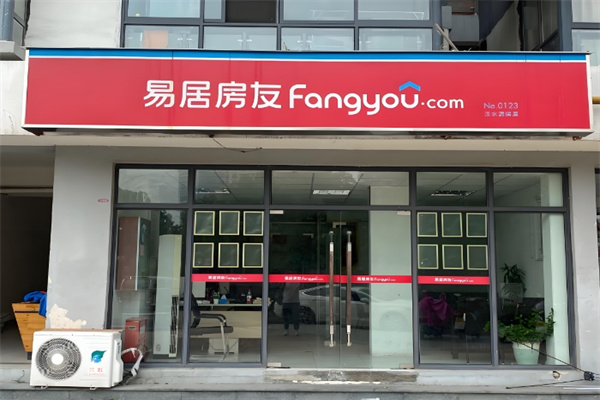 易居房友