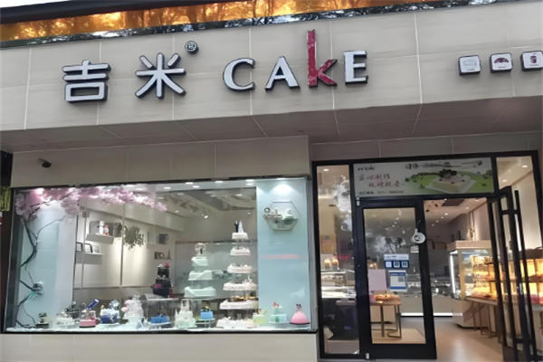吉米蛋糕