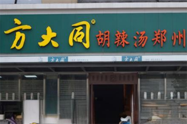 方大同胡辣汤