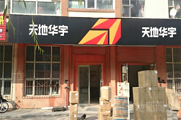 天地华宇物流