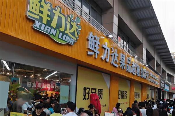 鲜力达水果