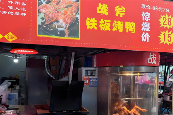 战斧烤鸭