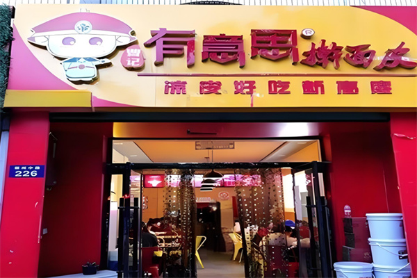 有意思擀面皮