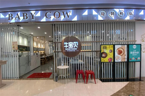 牛宝贝火锅
