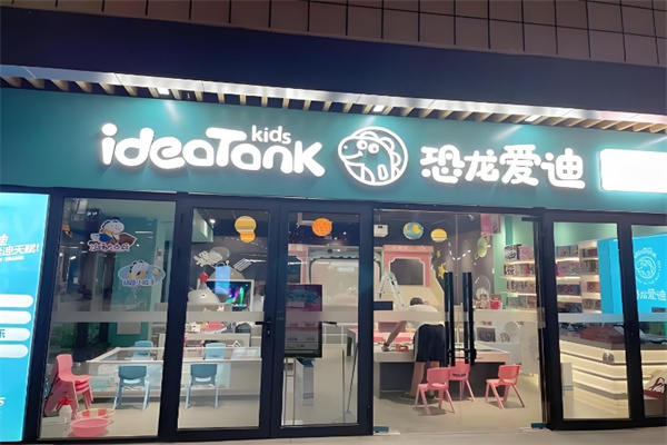 恐龙爱迪